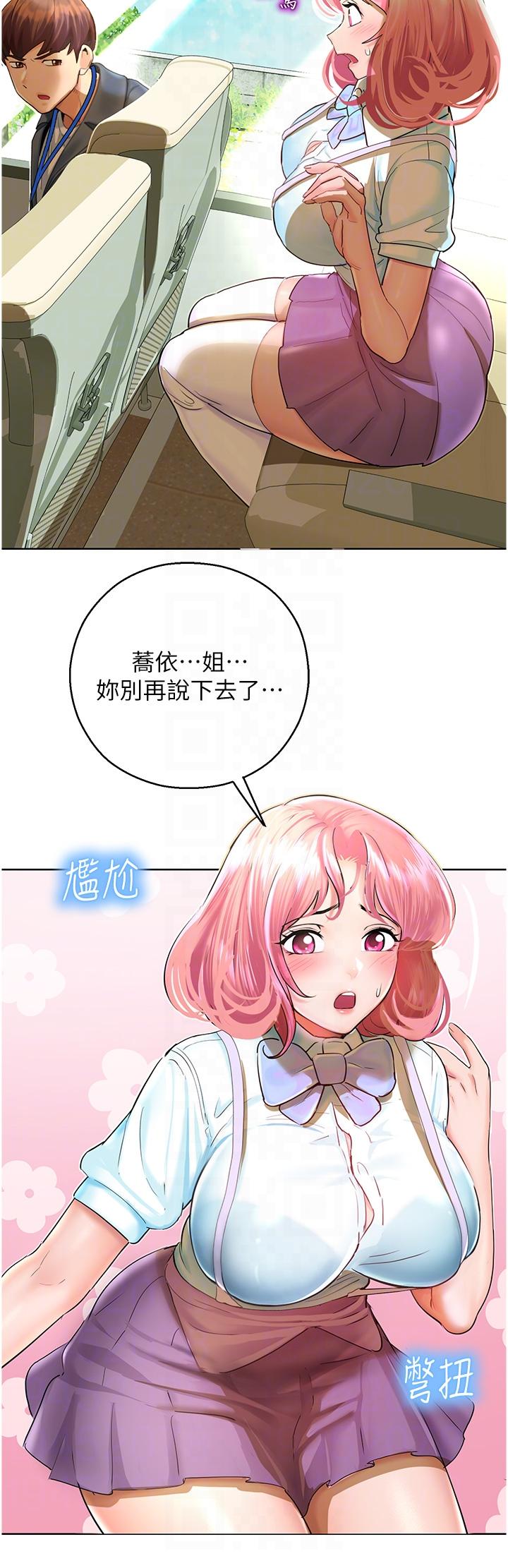命運濕樂園 第5話-其實妳很想被上吧 第30页