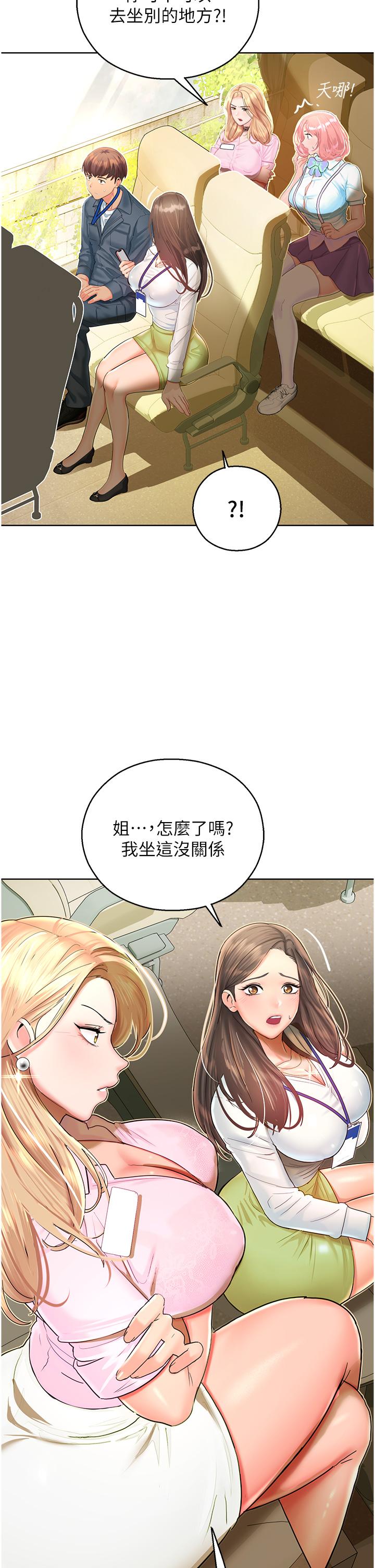 命運濕樂園 第5話-其實妳很想被上吧 第25页