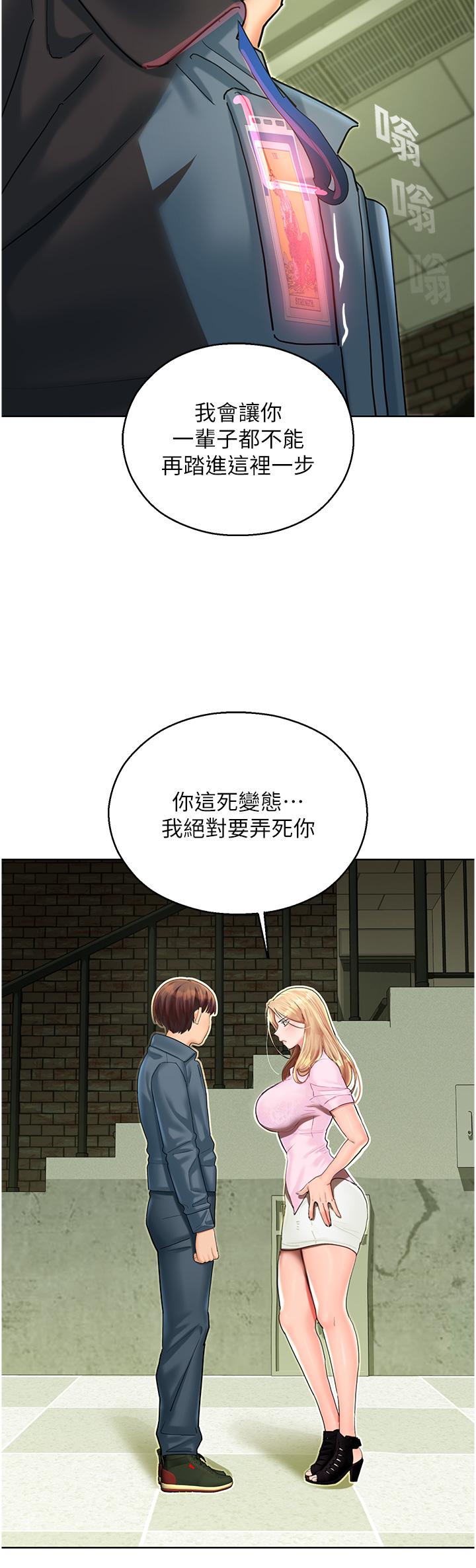 命運濕樂園 第5話-其實妳很想被上吧 第54页