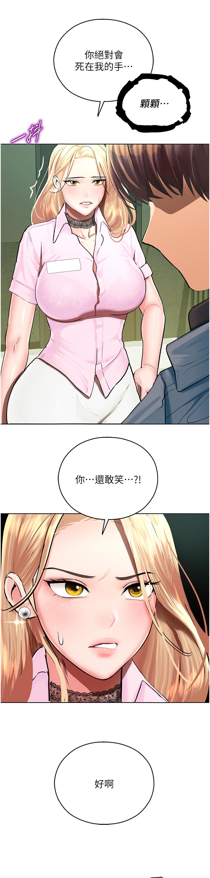 命運濕樂園 第5話-其實妳很想被上吧 第55页