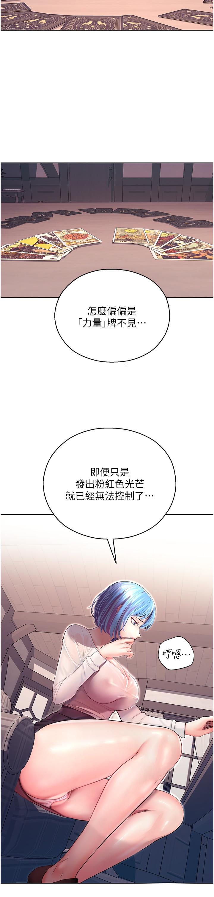 命運濕樂園 第6話-用背後式狠狠教訓 第2页