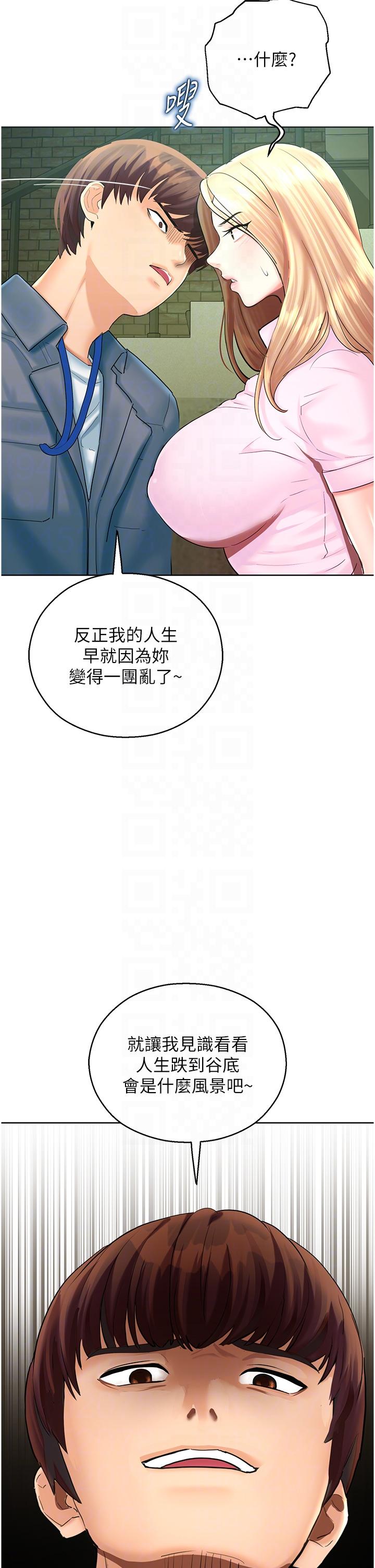 命運濕樂園 第6話-用背後式狠狠教訓 第6页