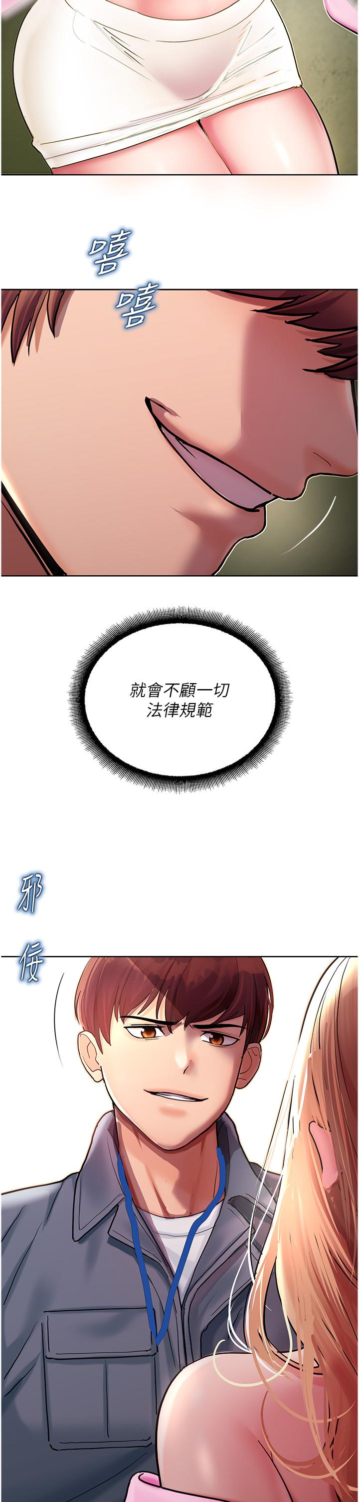命運濕樂園 第6話-用背後式狠狠教訓 第13页