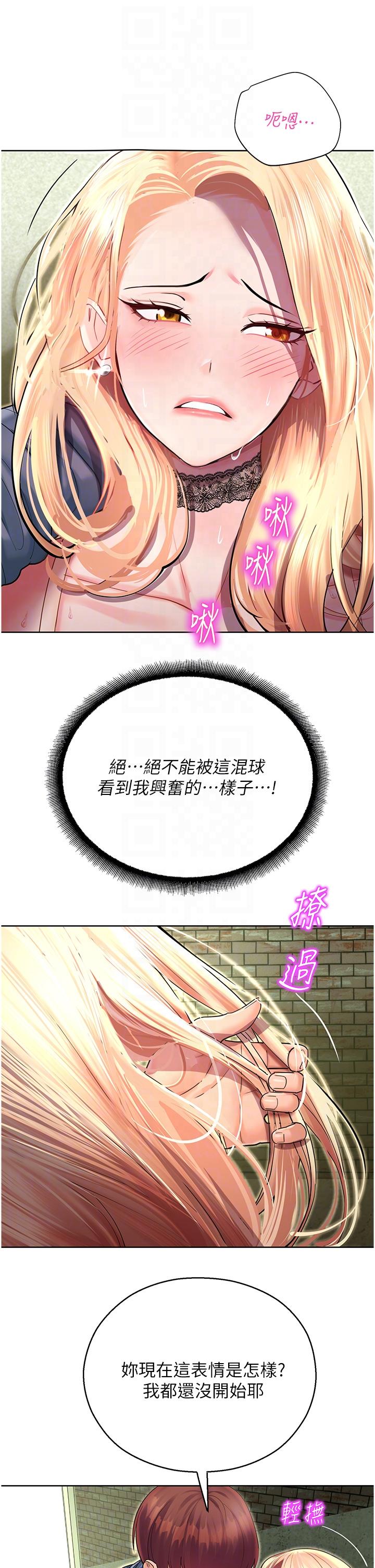 命運濕樂園 第6話-用背後式狠狠教訓 第28页