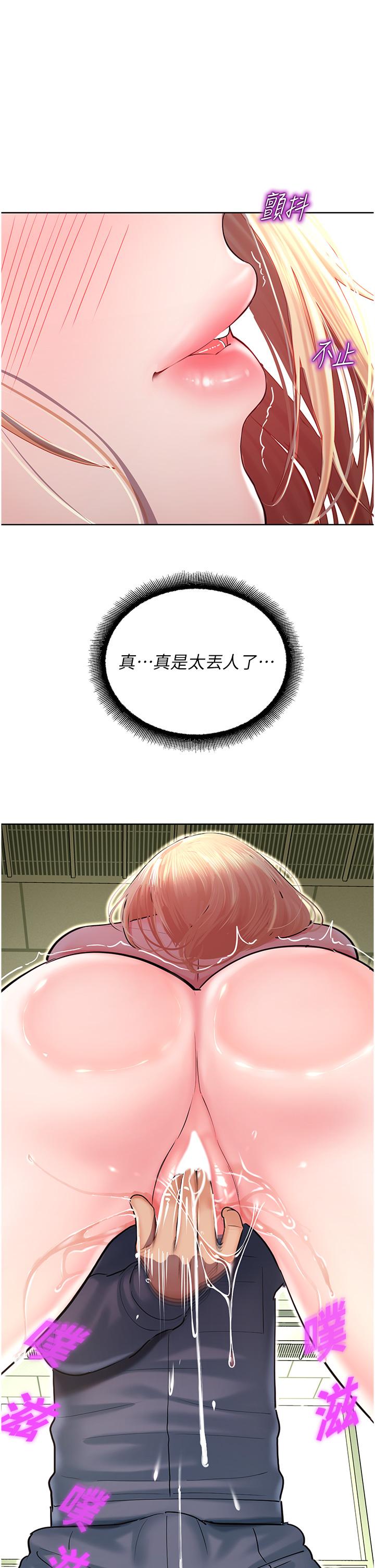 命運濕樂園 第6話-用背後式狠狠教訓 第35页