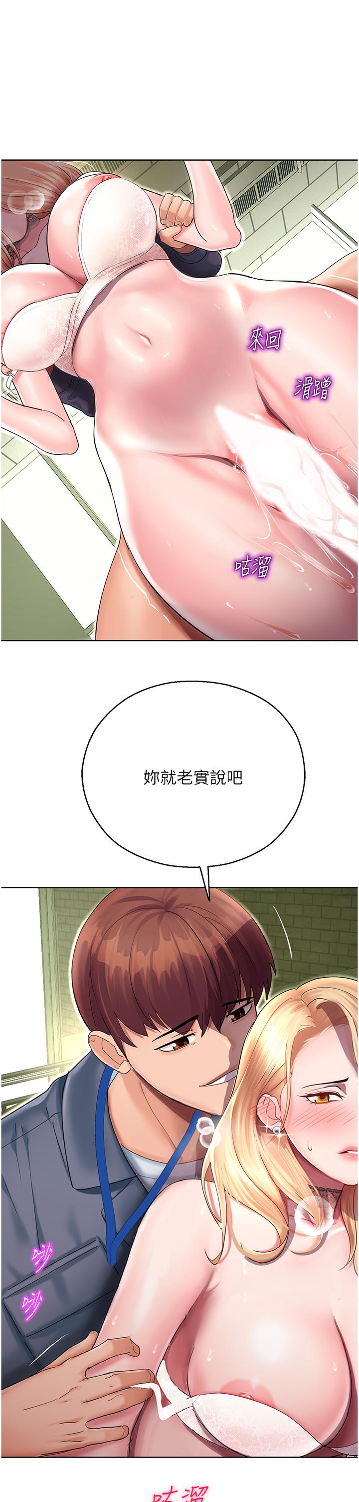命運濕樂園 第6話-用背後式狠狠教訓 第51页