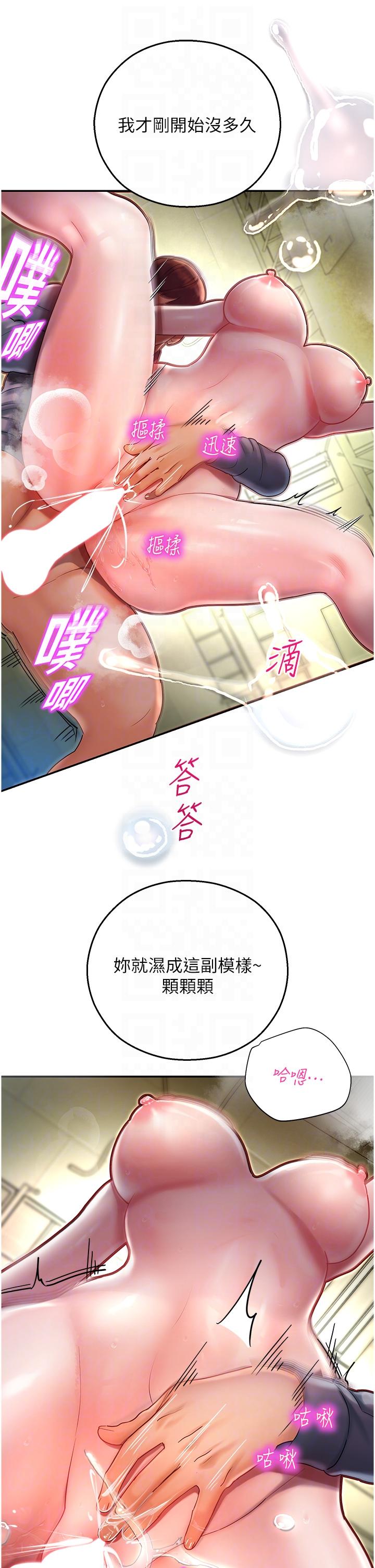命運濕樂園 第7話-拜託不要停下來 第14页
