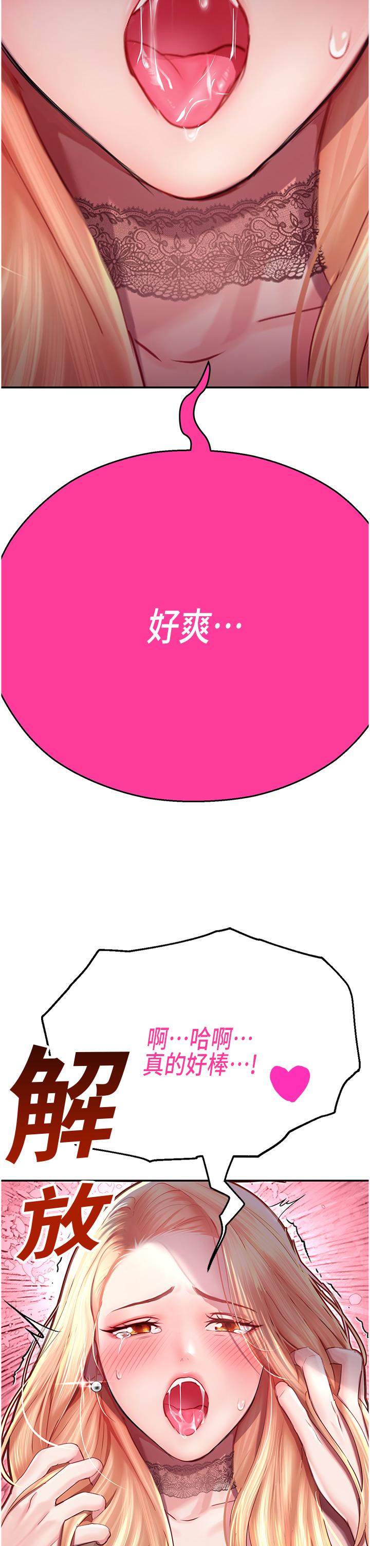 命運濕樂園 第7話-拜託不要停下來 第59页