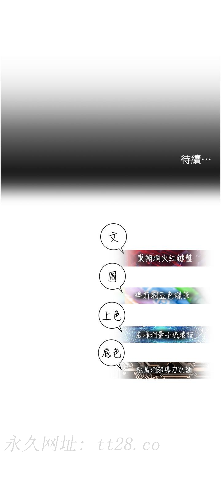 命運濕樂園 第7話-拜託不要停下來 第63页