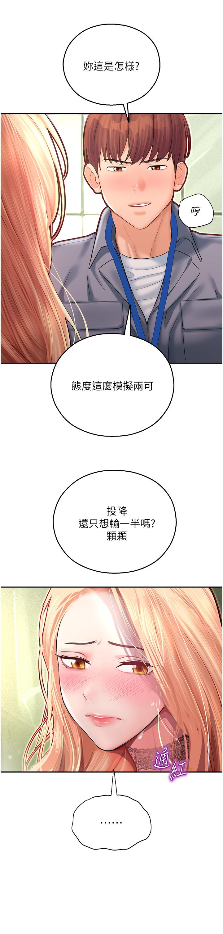 命運濕樂園 第7話-拜託不要停下來 第45页