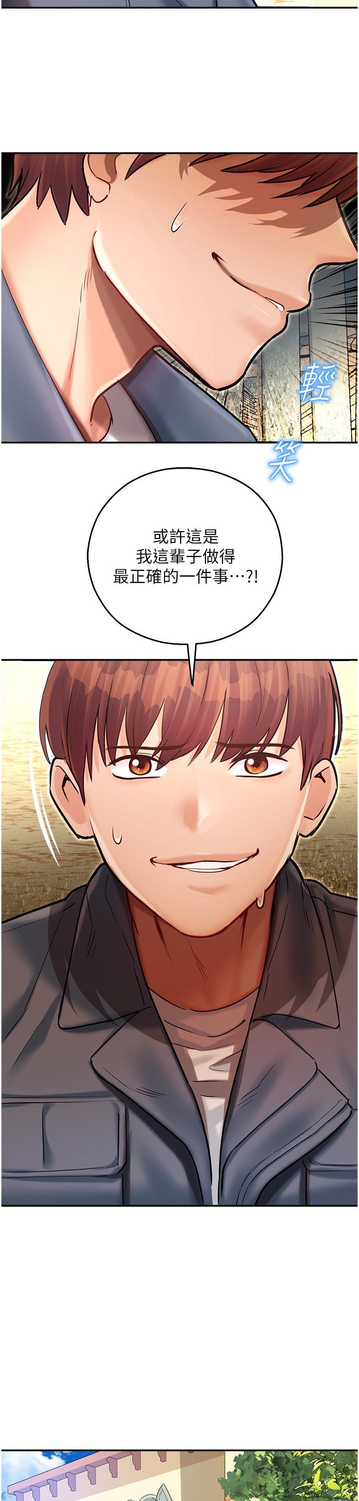 命運濕樂園 第9話-我在…勾引你喔 第2页