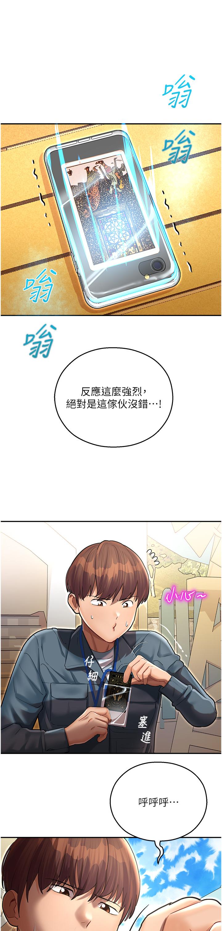 命運濕樂園 第9話-我在…勾引你喔 第5页