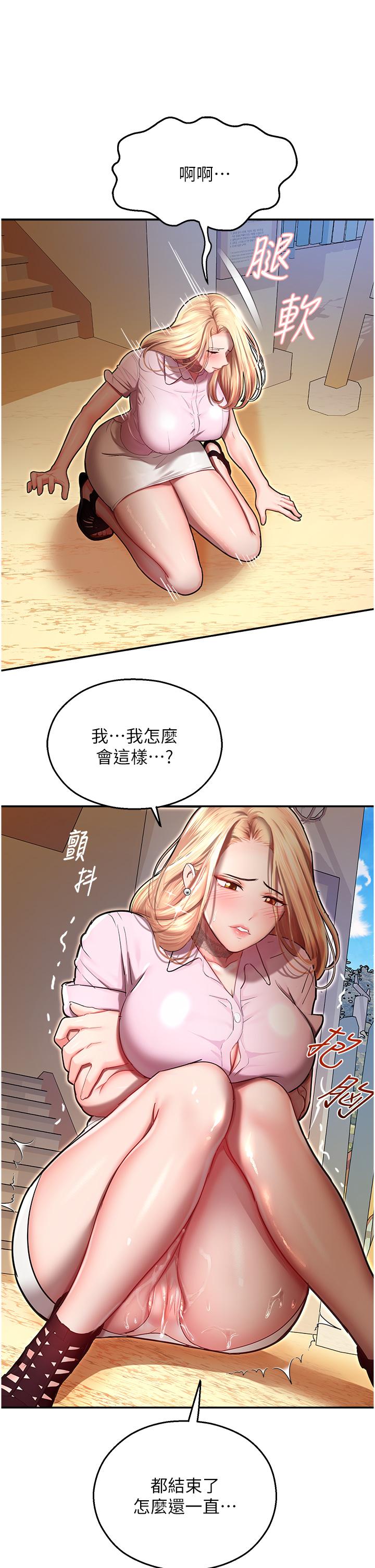 命運濕樂園 第9話-我在…勾引你喔 第9页