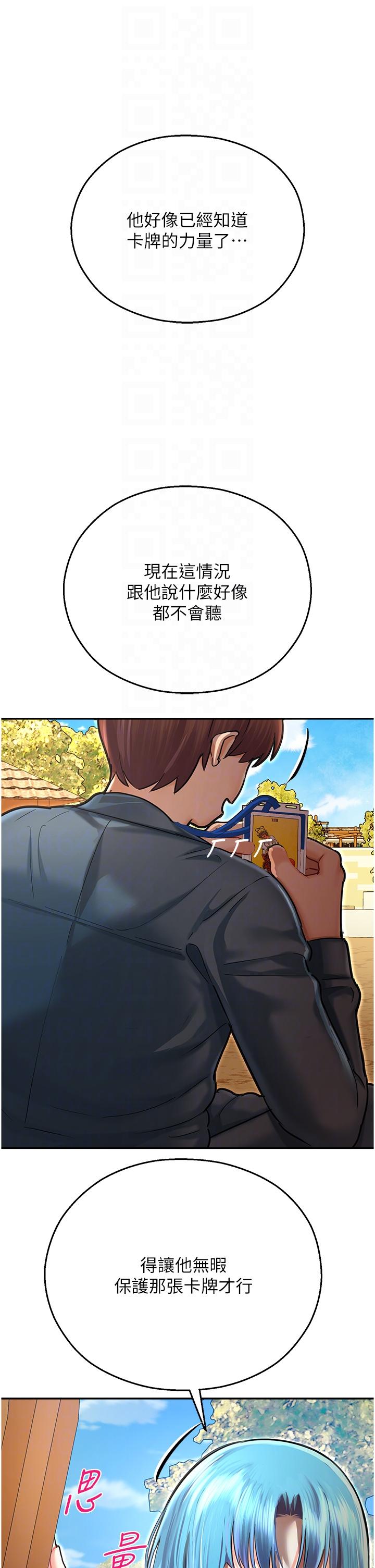 命運濕樂園 第9話-我在…勾引你喔 第18页