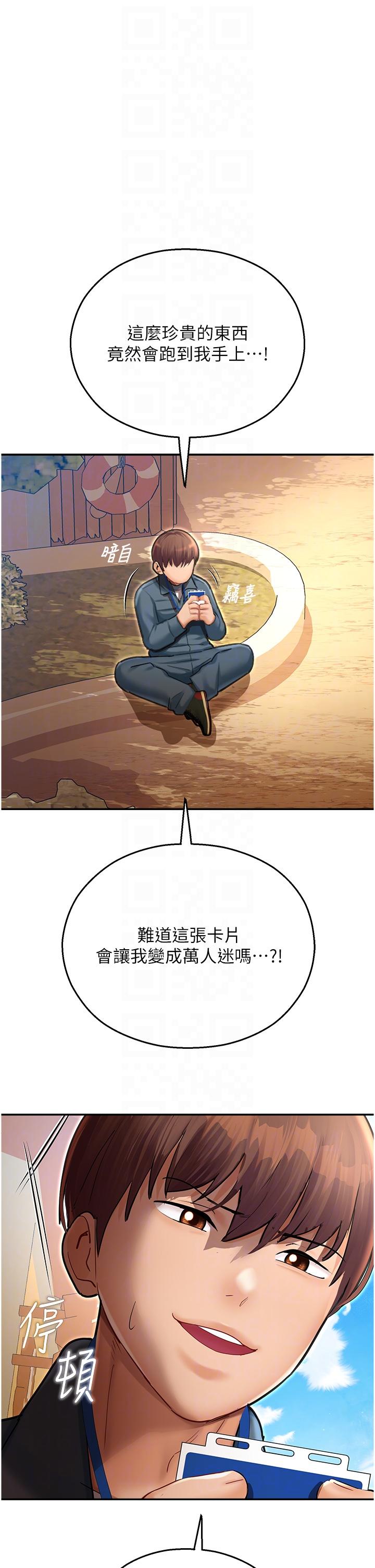 命運濕樂園 第9話-我在…勾引你喔 第14页