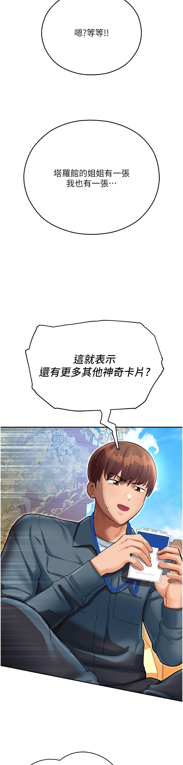 命運濕樂園 第9話-我在…勾引你喔 第15页