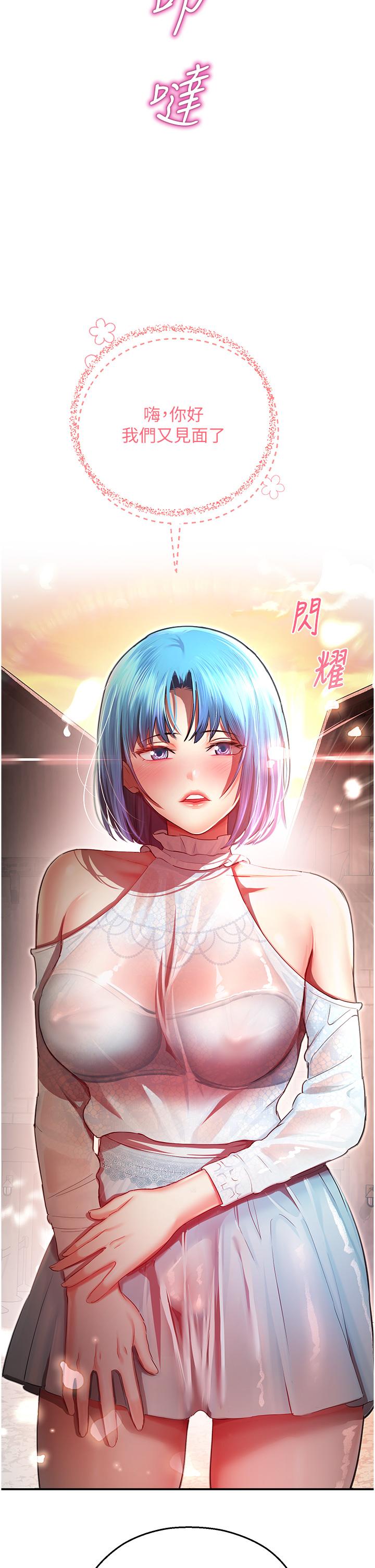 命運濕樂園 第9話-我在…勾引你喔 第25页