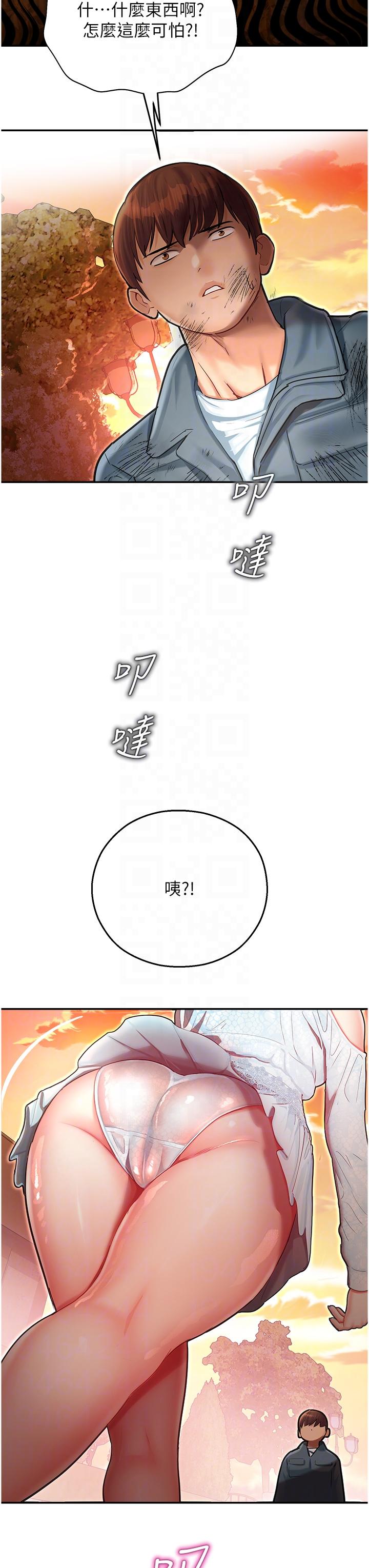 命運濕樂園 第9話-我在…勾引你喔 第24页