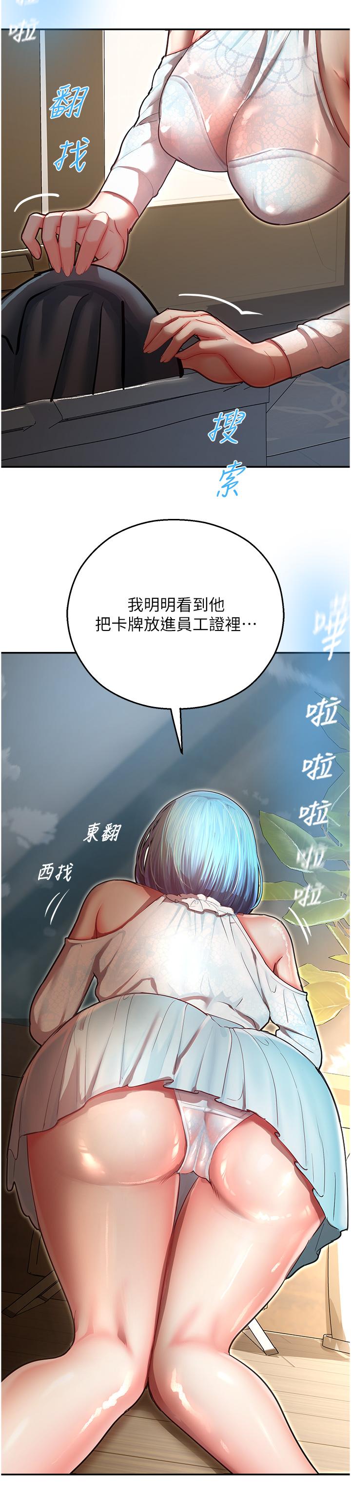 命運濕樂園 第9話-我在…勾引你喔 第33页