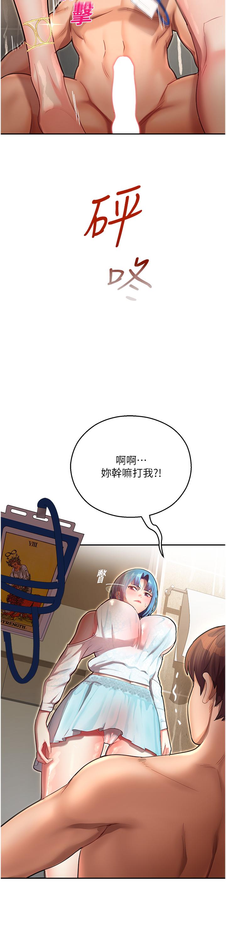命運濕樂園 第9話-我在…勾引你喔 第44页