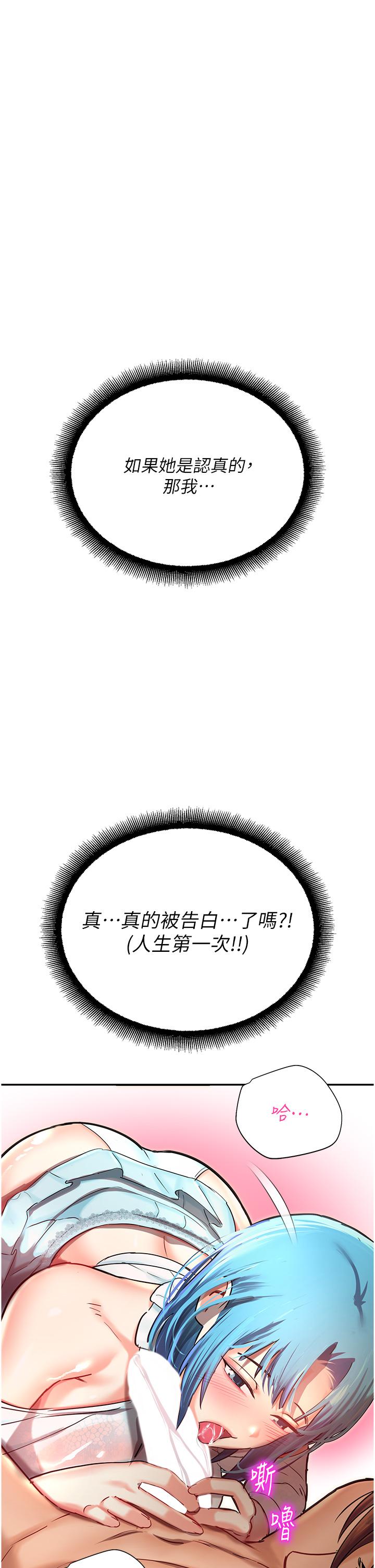 命運濕樂園 第9話-我在…勾引你喔 第55页