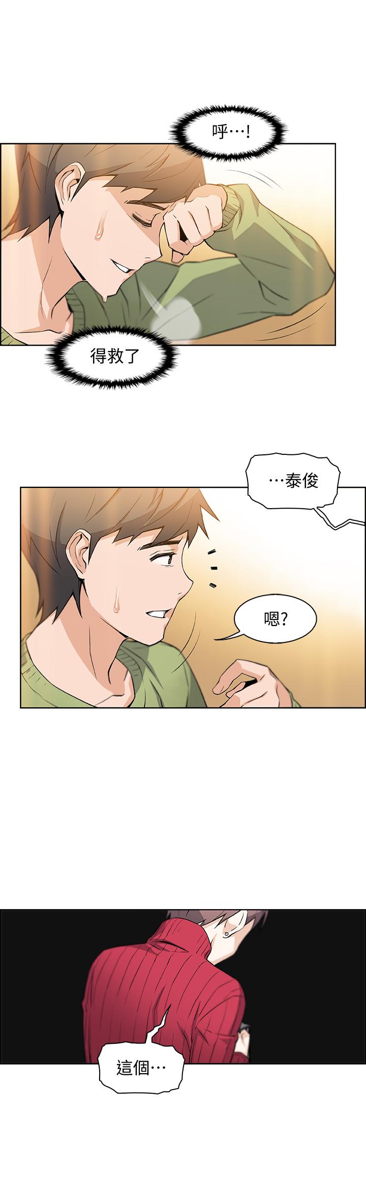 前女友變女傭 第5話-發現又晴的真面目 第3页