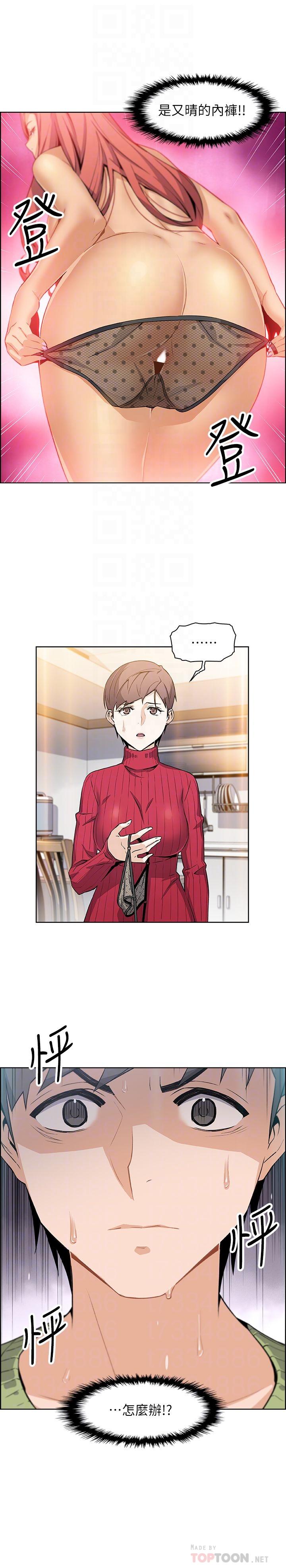 前女友變女傭 第5話-發現又晴的真面目 第6页