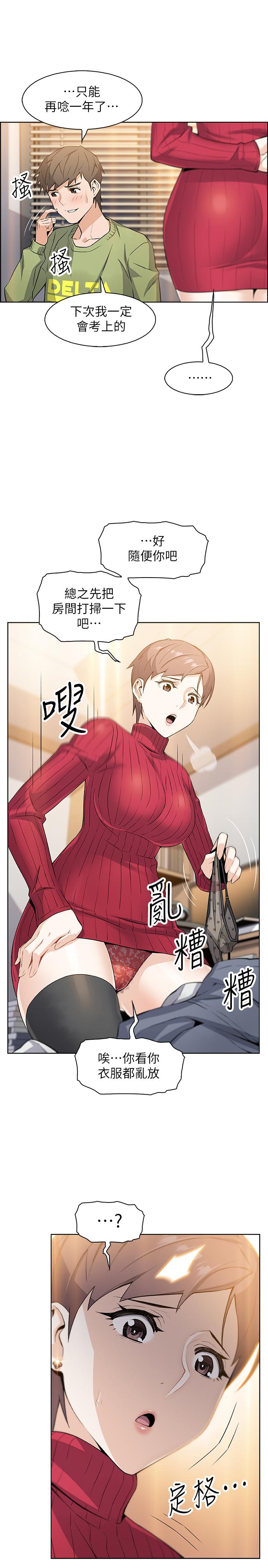前女友變女傭 第5話-發現又晴的真面目 第1页