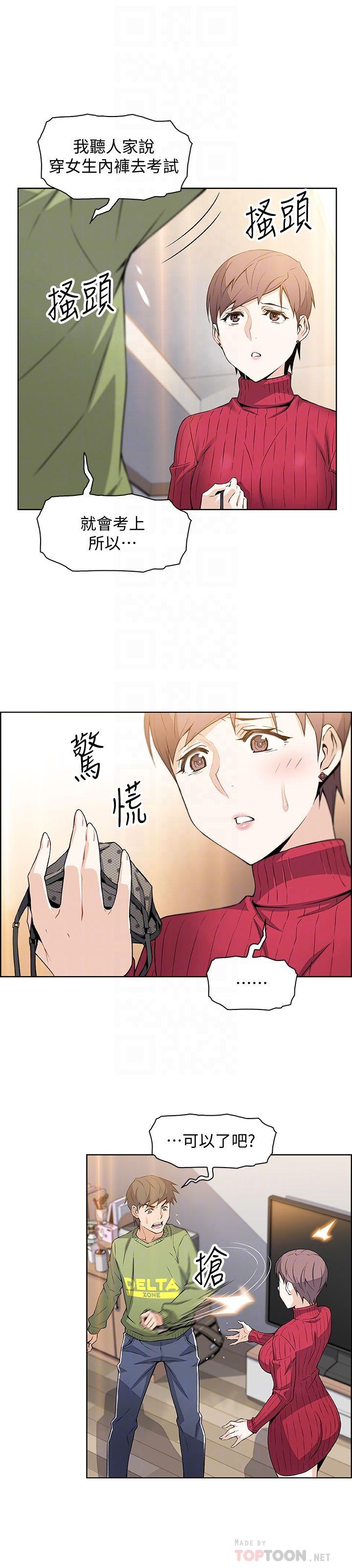 前女友變女傭 第5話-發現又晴的真面目 第10页