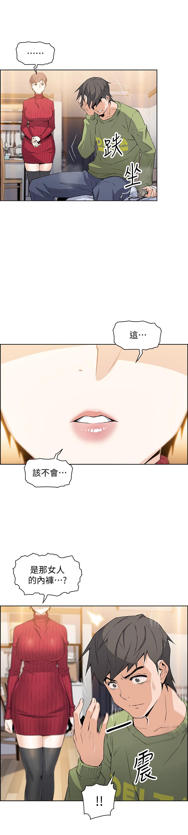前女友變女傭 第5話-發現又晴的真面目 第11页