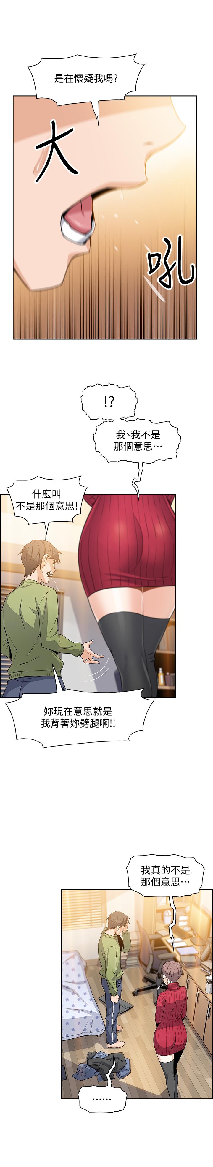 前女友變女傭 第5話-發現又晴的真面目 第13页