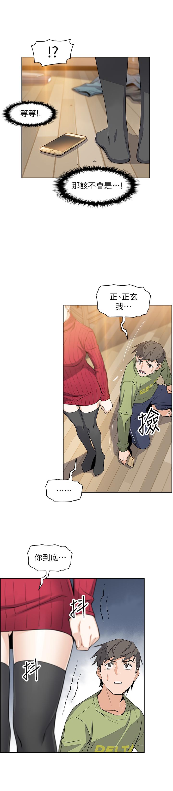 前女友變女傭 第5話-發現又晴的真面目 第22页