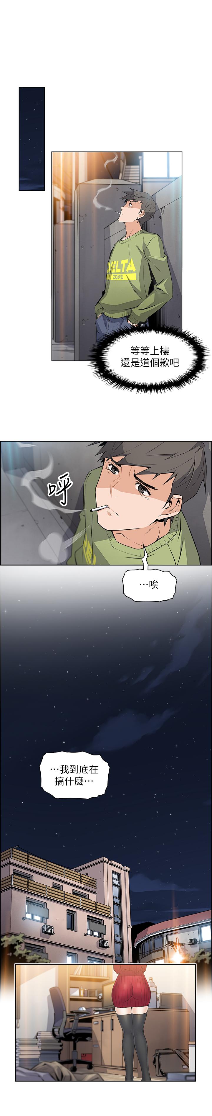 前女友變女傭 第5話-發現又晴的真面目 第15页