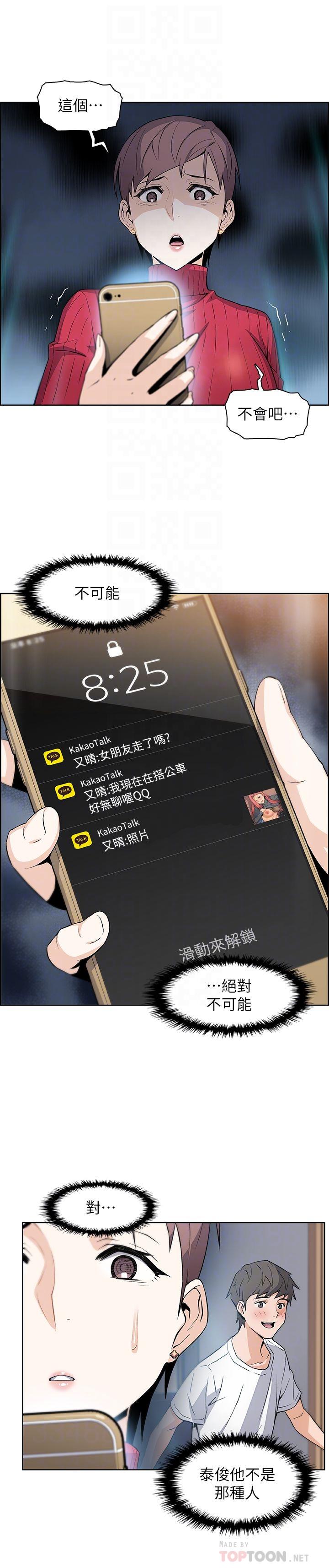 前女友變女傭 第5話-發現又晴的真面目 第16页
