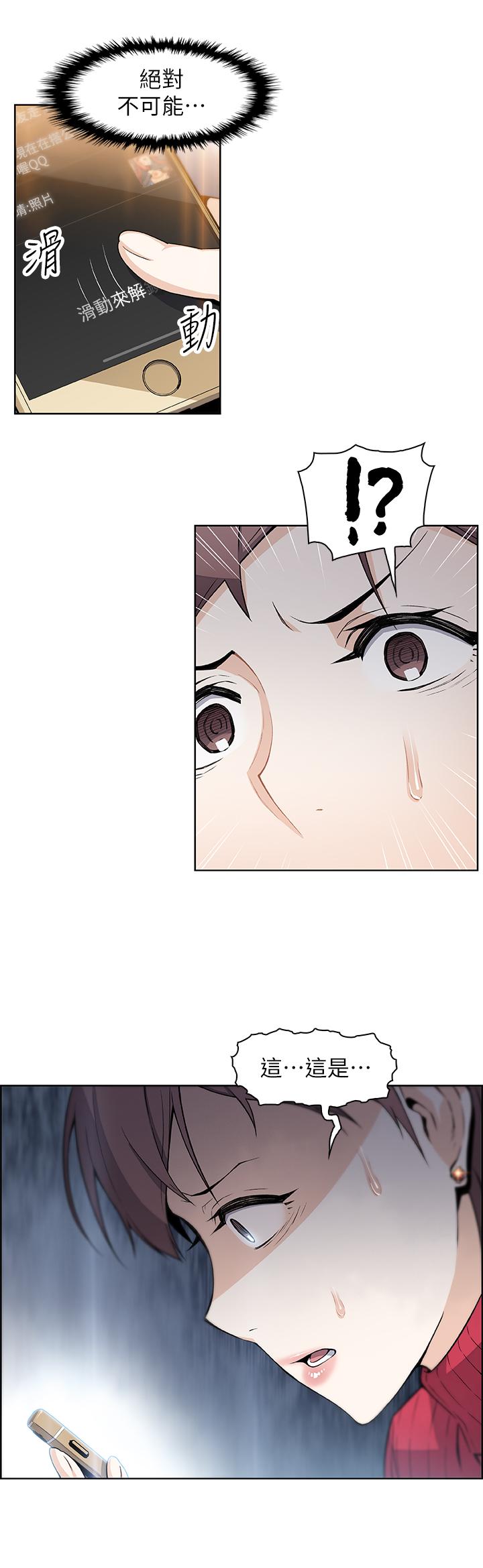 前女友變女傭 第5話-發現又晴的真面目 第17页