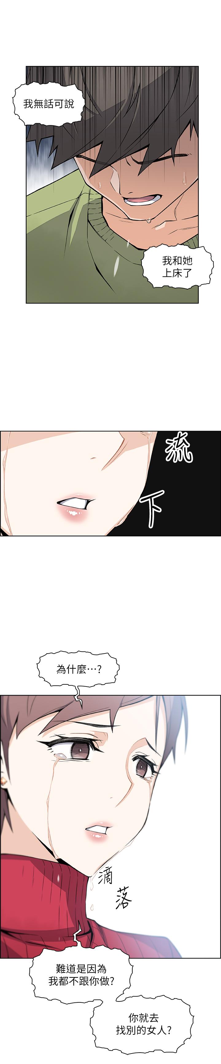 前女友變女傭 第5話-發現又晴的真面目 第24页
