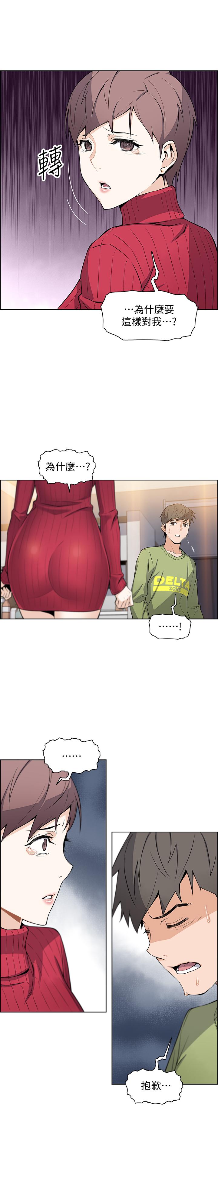 前女友變女傭 第5話-發現又晴的真面目 第23页