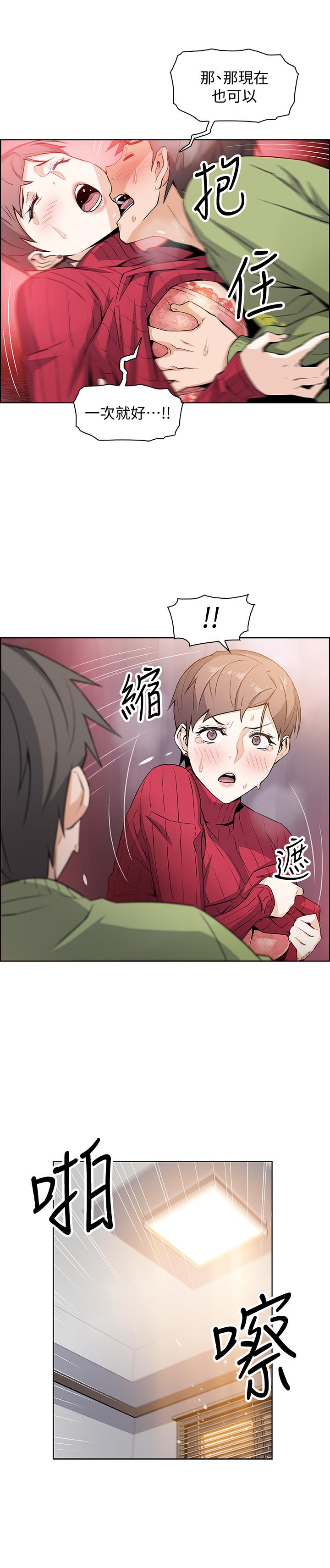 前女友變女傭 第6話-和市長女兒一夜情 第1页