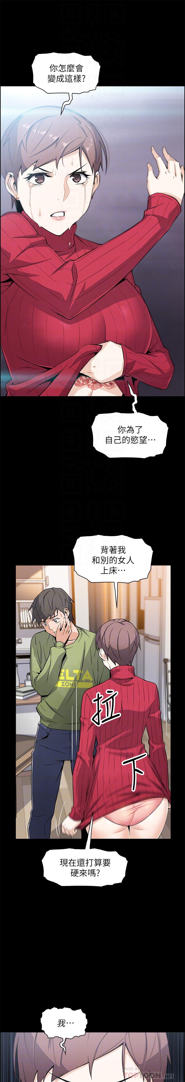 前女友變女傭 第6話-和市長女兒一夜情 第6页