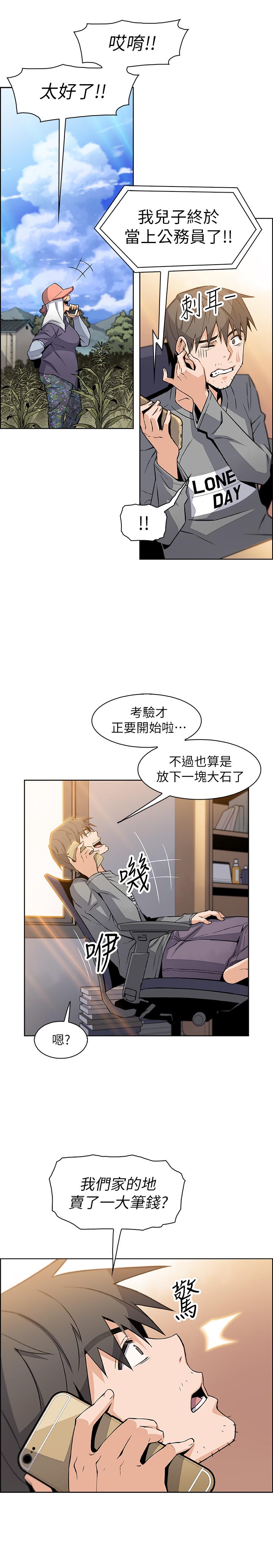 前女友變女傭 第6話-和市長女兒一夜情 第11页