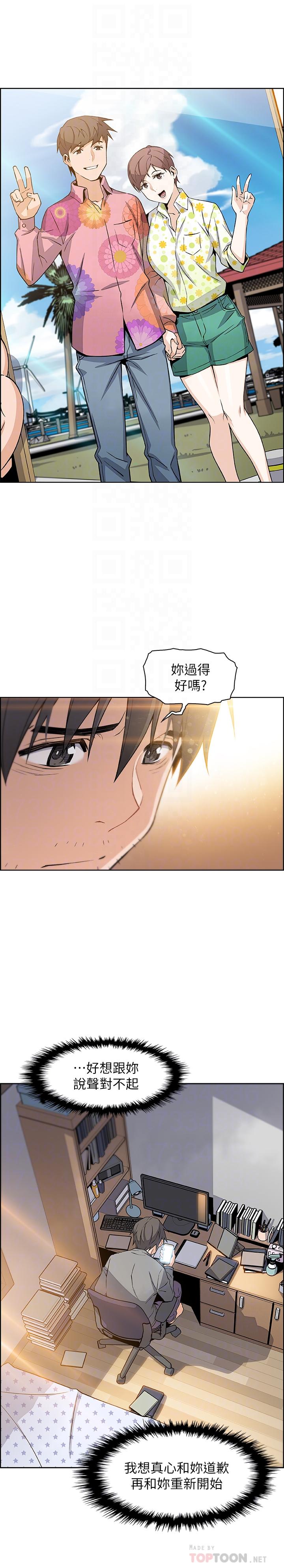 前女友變女傭 第6話-和市長女兒一夜情 第14页