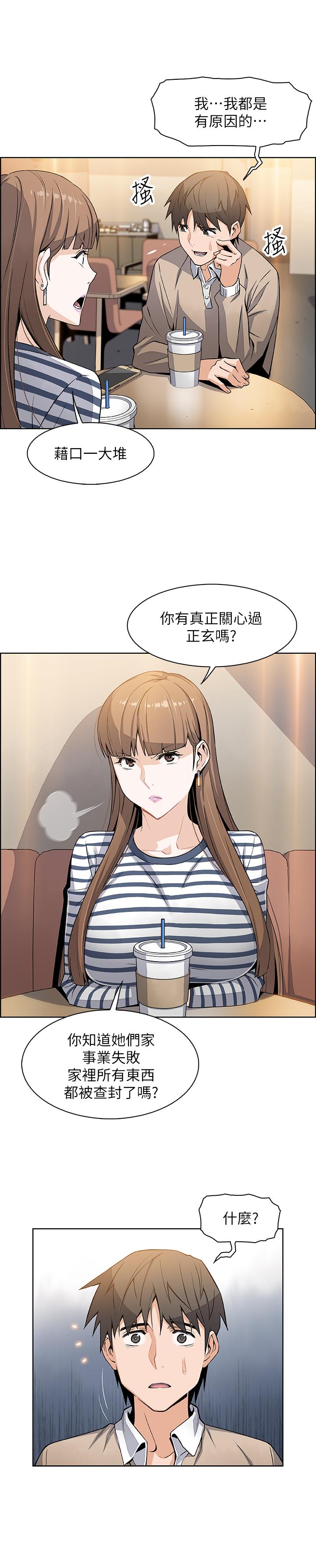 前女友變女傭 第6話-和市長女兒一夜情 第19页