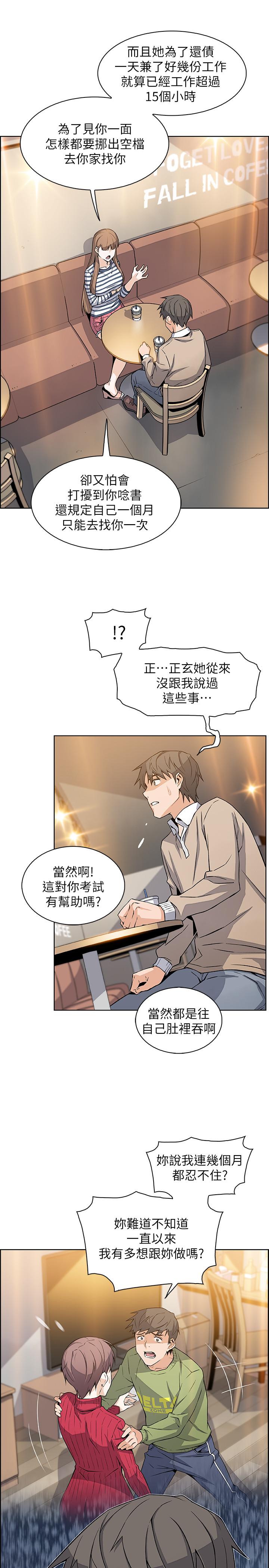 前女友變女傭 第6話-和市長女兒一夜情 第20页