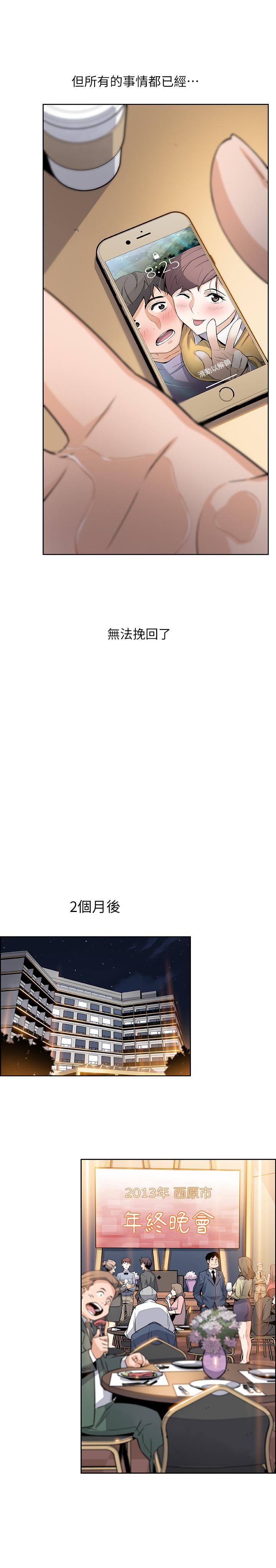前女友變女傭 第6話-和市長女兒一夜情 第24页
