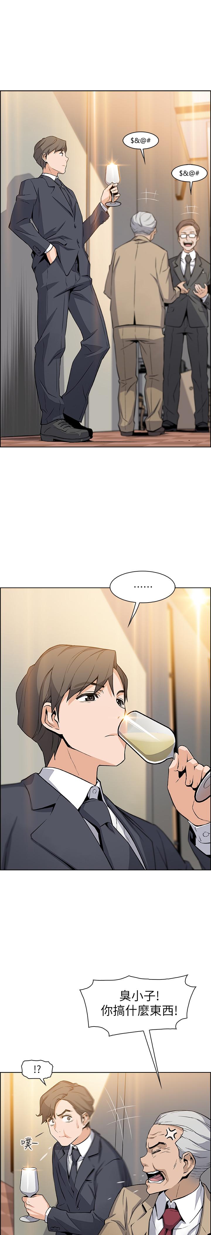 前女友變女傭 第6話-和市長女兒一夜情 第25页