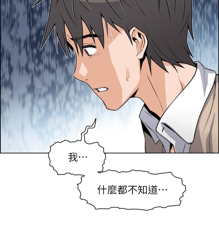 前女友變女傭 第6話-和市長女兒一夜情 第21页