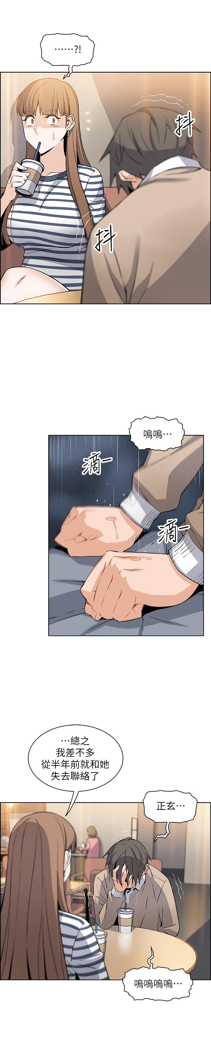 前女友變女傭 第6話-和市長女兒一夜情 第22页