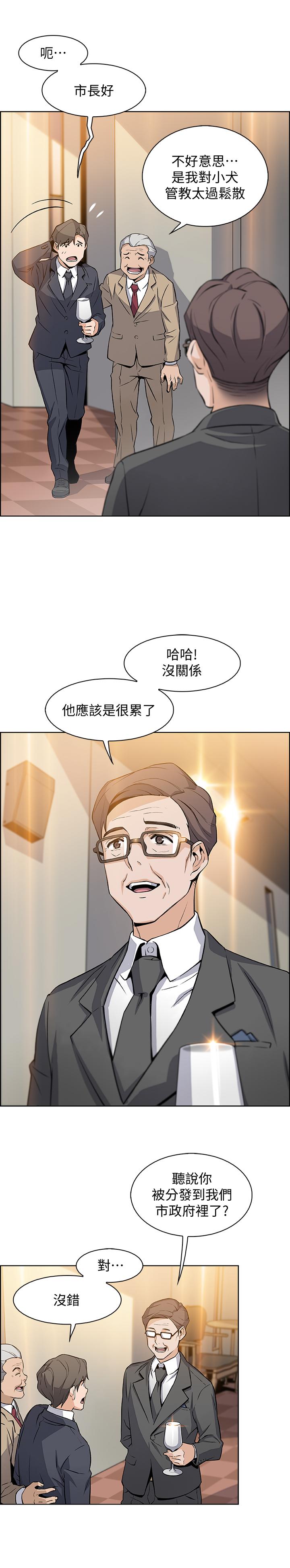 前女友變女傭 第6話-和市長女兒一夜情 第27页