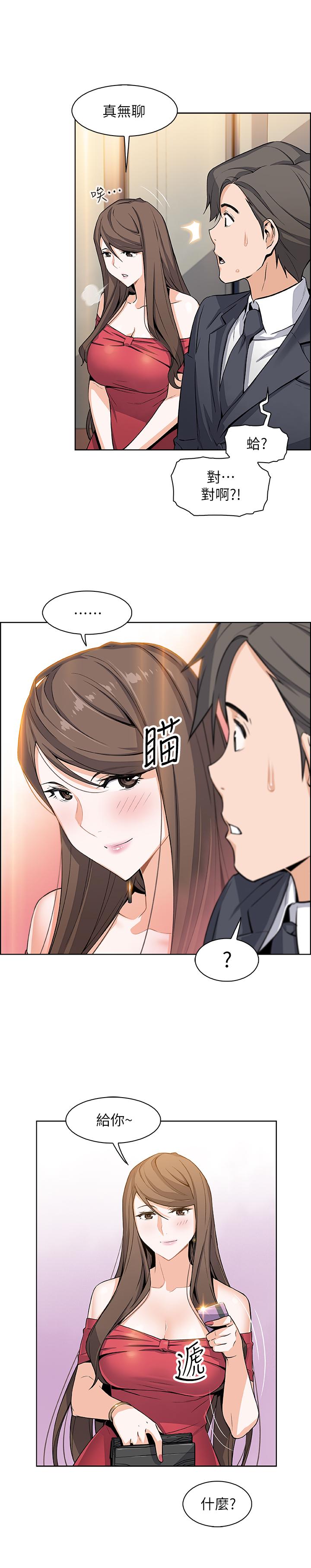 前女友變女傭 第6話-和市長女兒一夜情 第32页