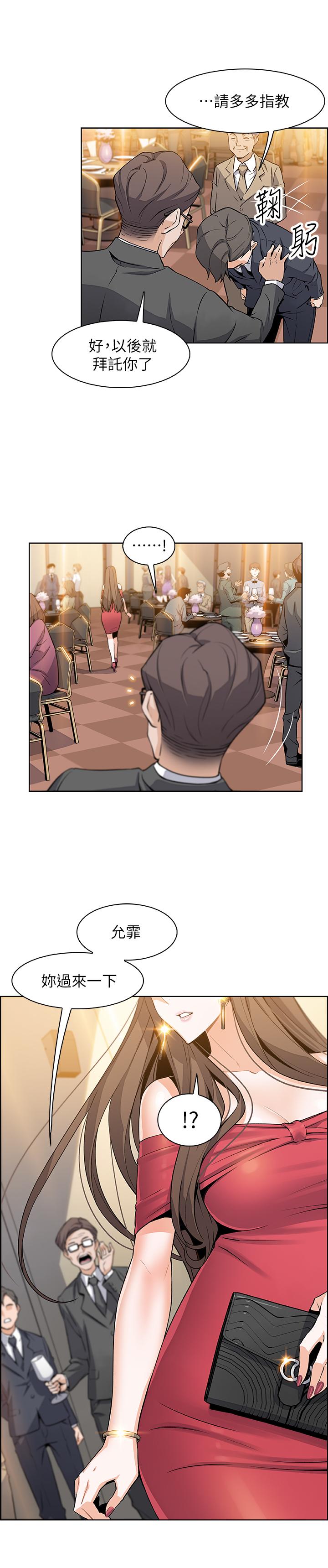 前女友變女傭 第6話-和市長女兒一夜情 第28页